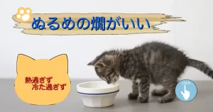 ぬるめの燗がいい